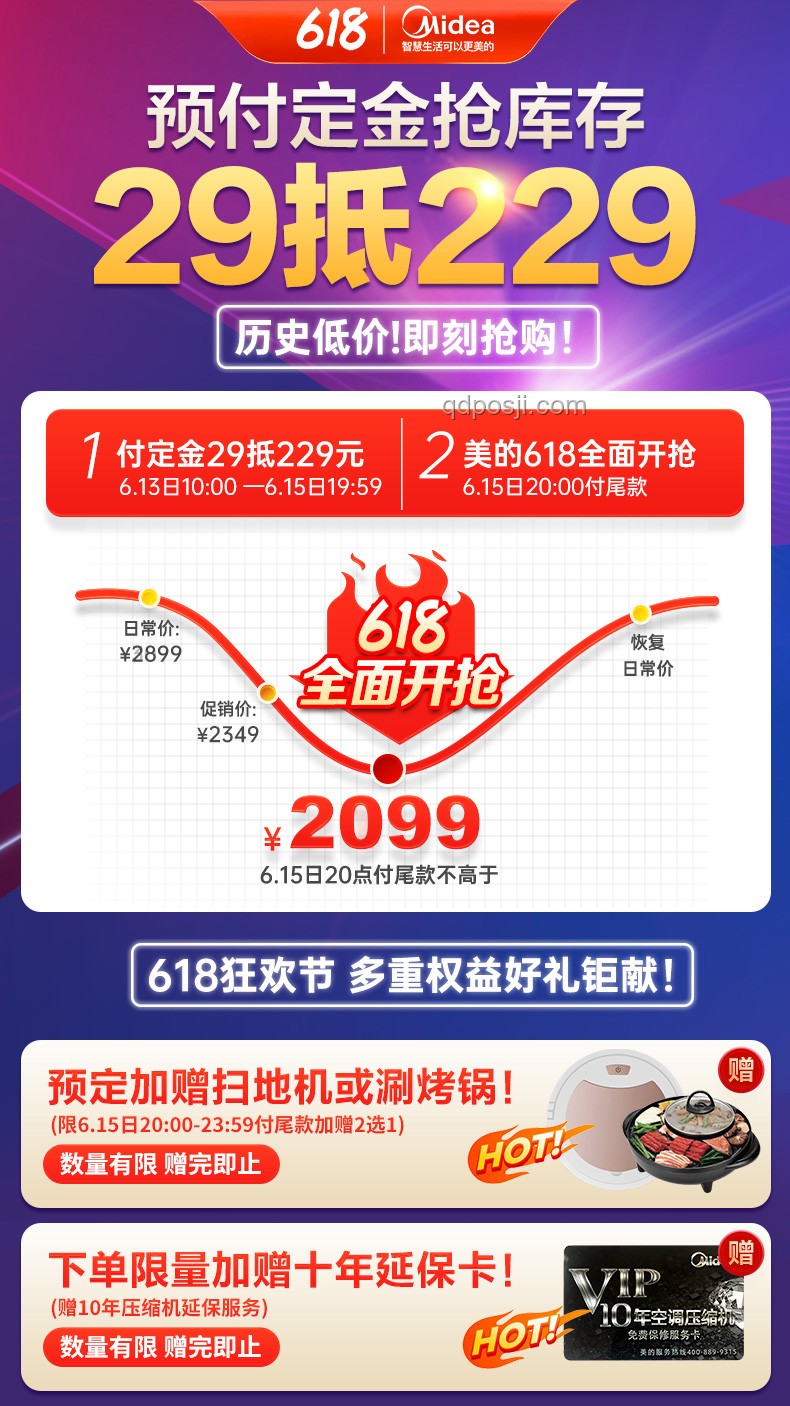 🎉618家电狂欢，我的价格暴降抢购攻略🛍️