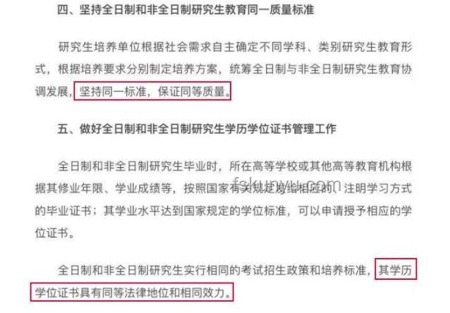 2025年非全研究生将被取消？无需担忧，真相在此