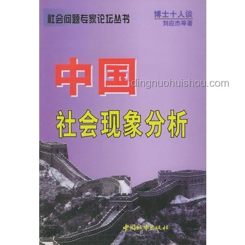 美国社会问题剖析