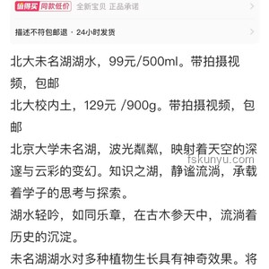 未名湖水卖到近百元？北大明确回应：不允许