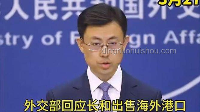 外交部回应下的长和出售海外港口风波与行业影响