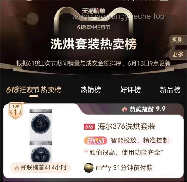 618洗烘套装推荐案例研究