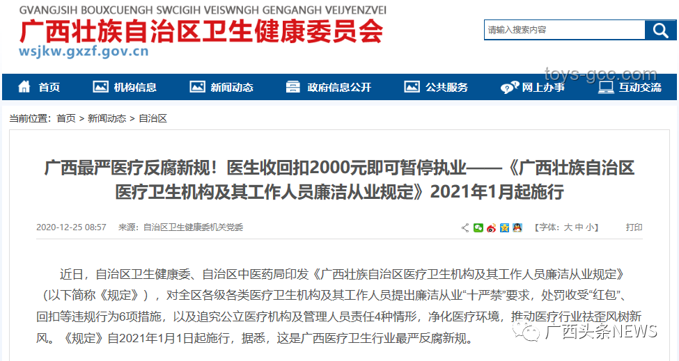 医疗行业反腐新动向：坠亡实习医生举报材料或引发深度调查