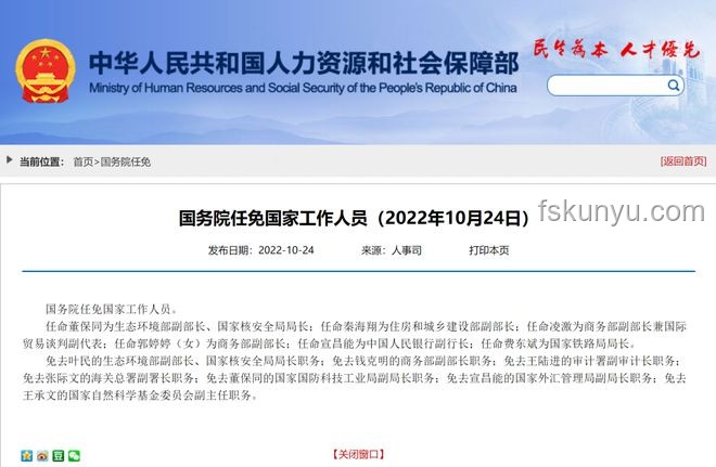 国家铁路局局长费东斌涉嫌违纪违法被查深度分析
