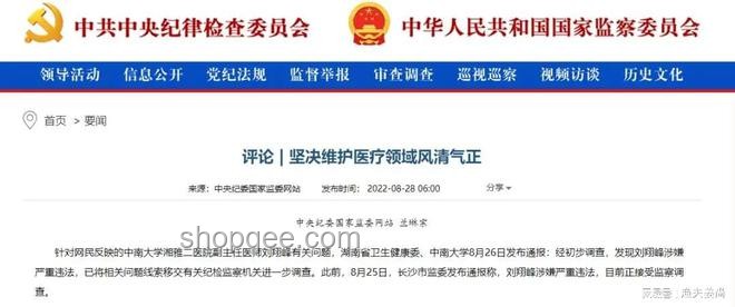 湘雅二医院罗帅宇事件调查进展对比分析